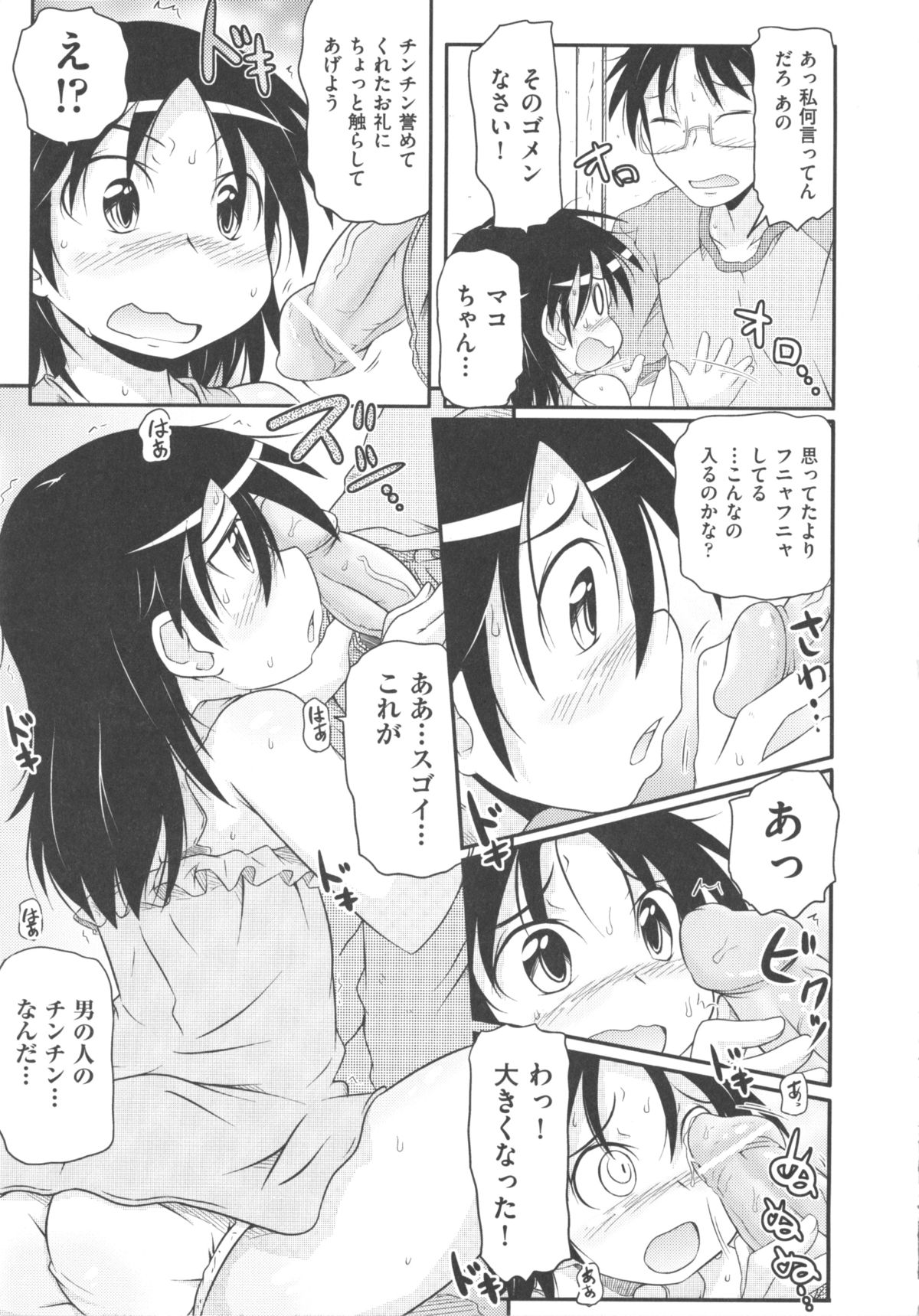 [アンソロジー] COMIC 少女式 秋 2011