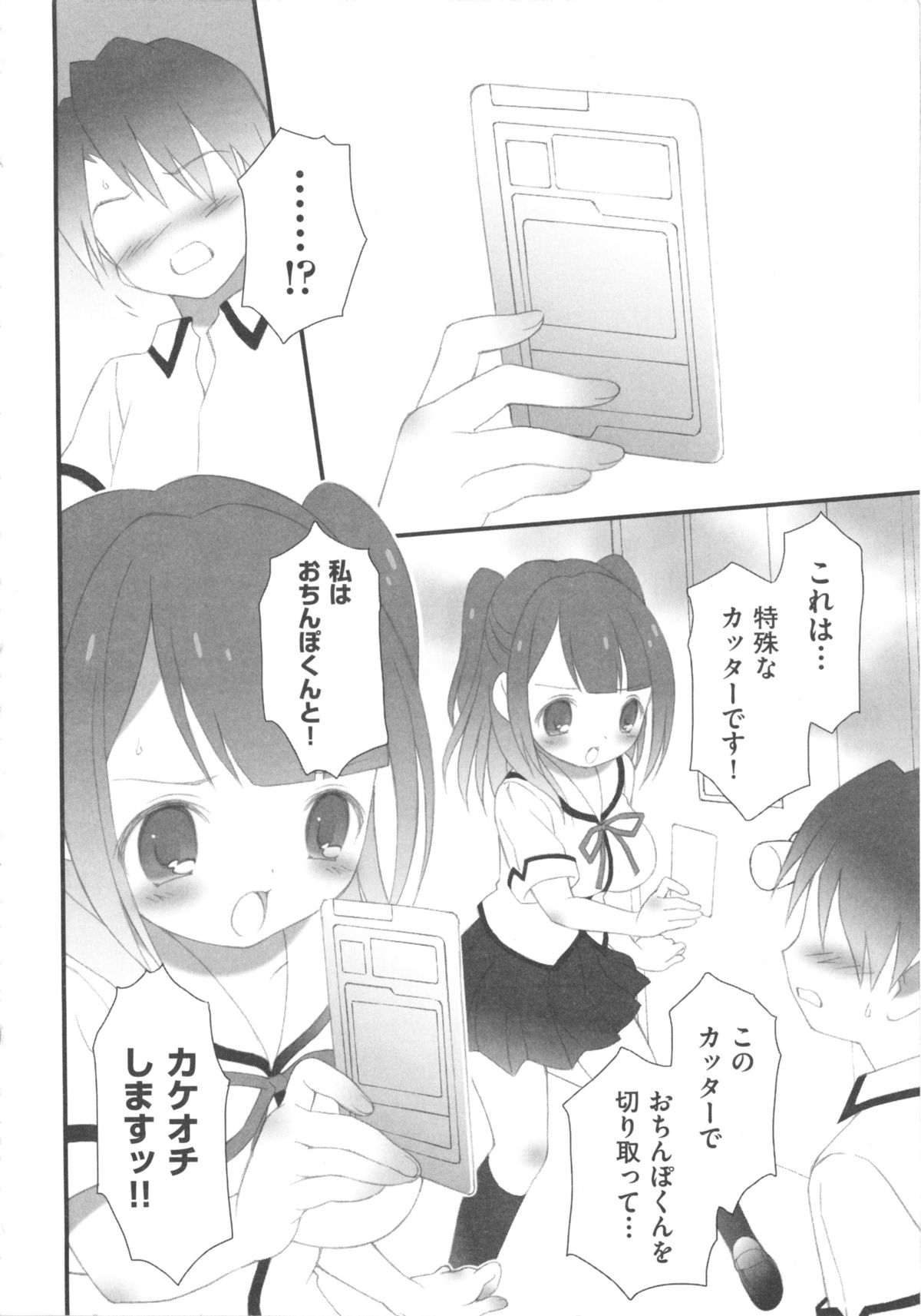 [アンソロジー] COMIC 少女式 秋 2011