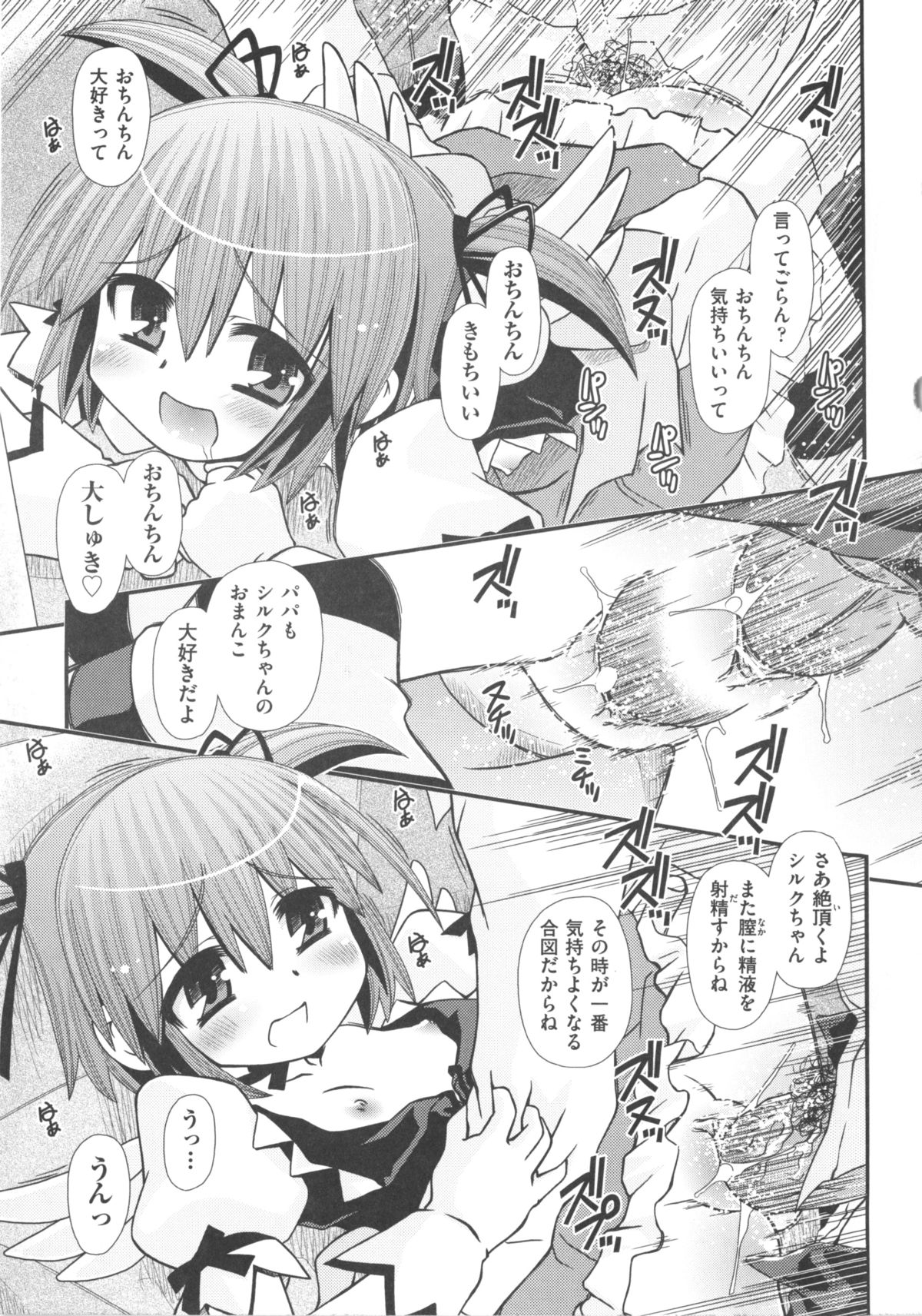 [アンソロジー] COMIC 少女式 秋 2011