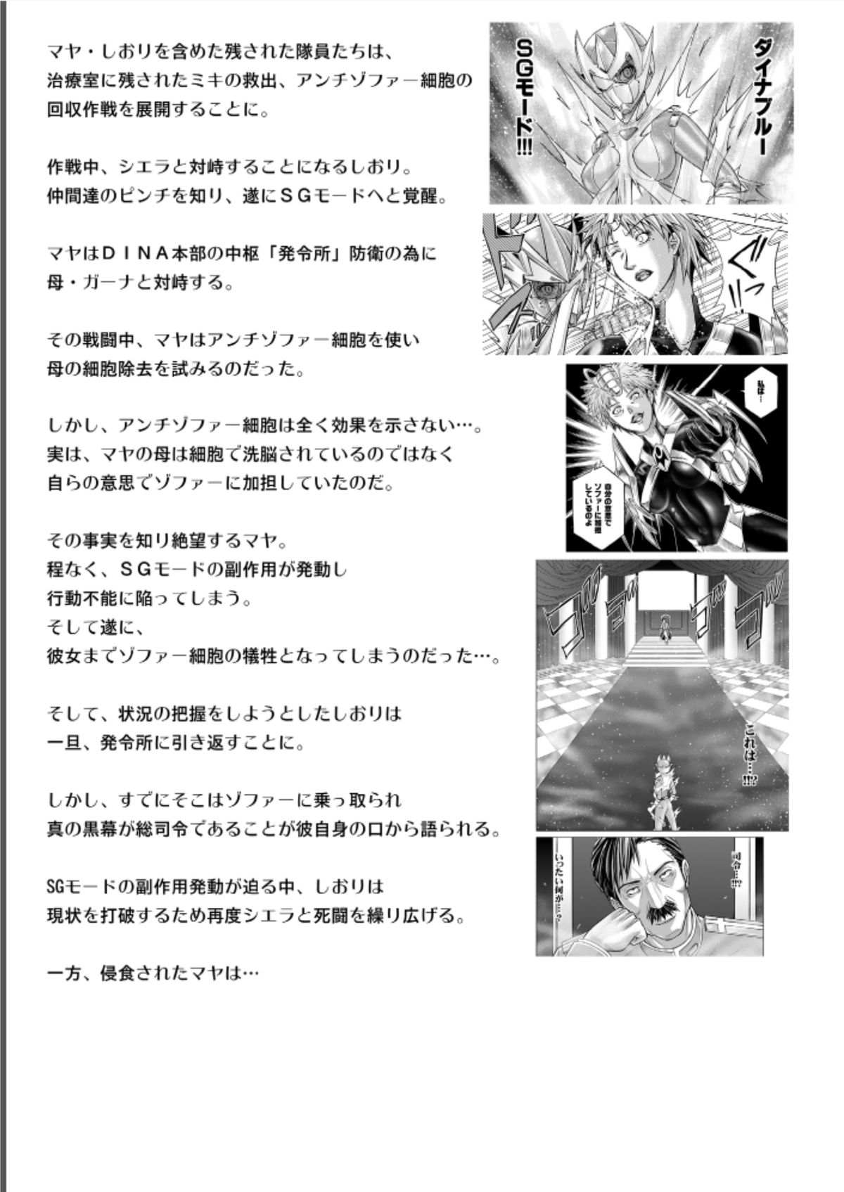 [Macxes] Dinaranger17-18レタッチ
