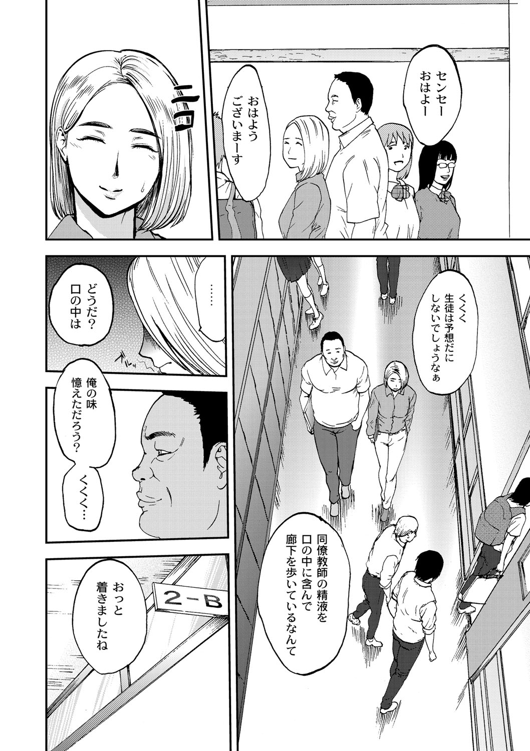 [ピンク太郎] 白百合に毒蟲 ～密かに愛し合う美人教師と女生徒が鬼畜の玩具に… [DL版]