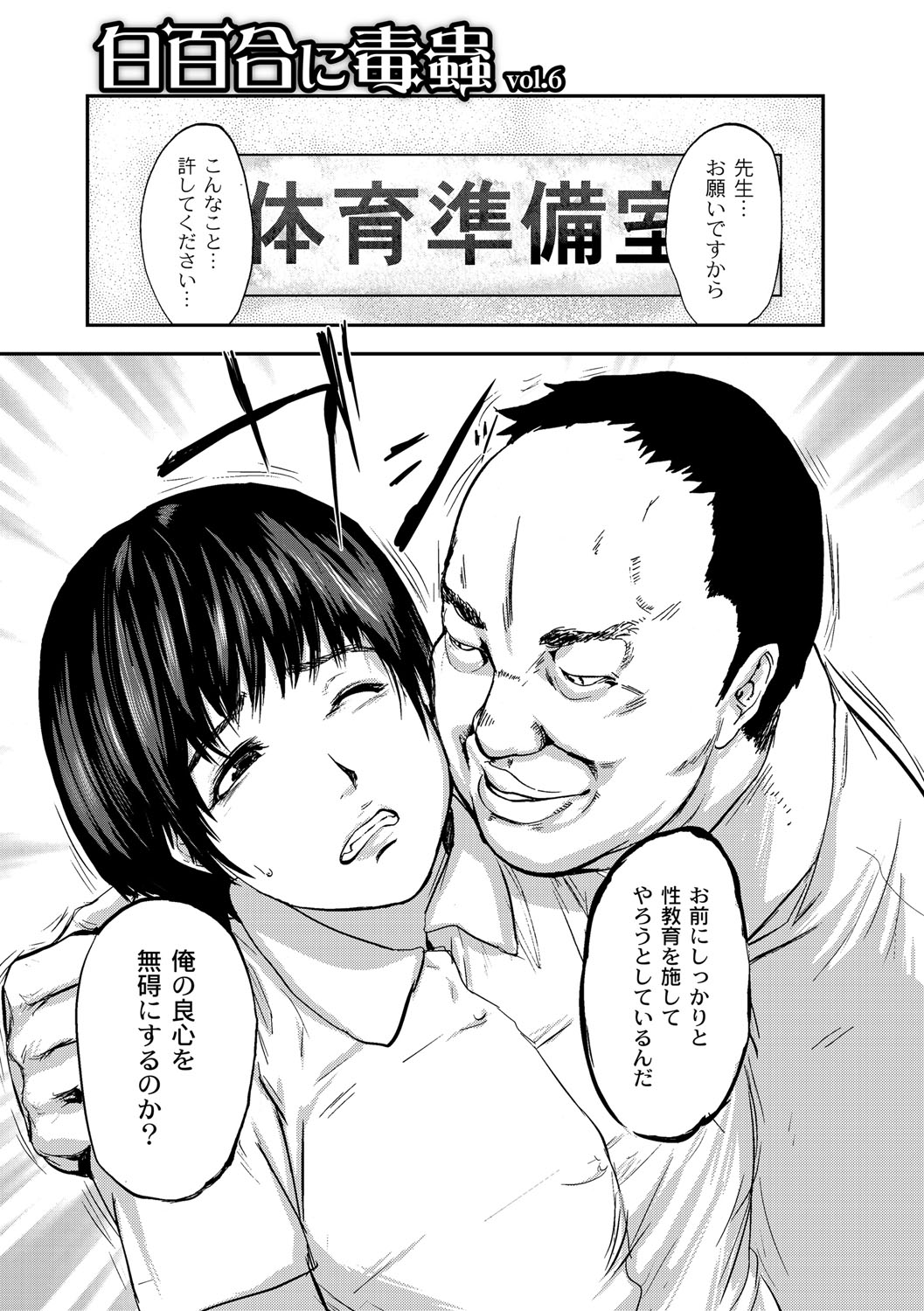 [ピンク太郎] 白百合に毒蟲 ～密かに愛し合う美人教師と女生徒が鬼畜の玩具に… [DL版]