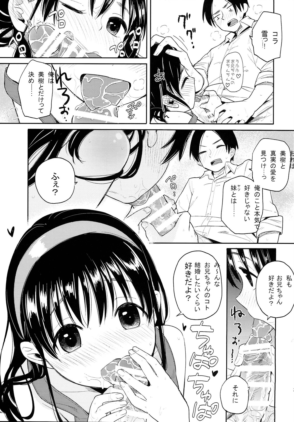 (C87) [何かのあたま! (ぴかお)] お兄ちゃんお兄ちゃんお兄ちゃん!!!