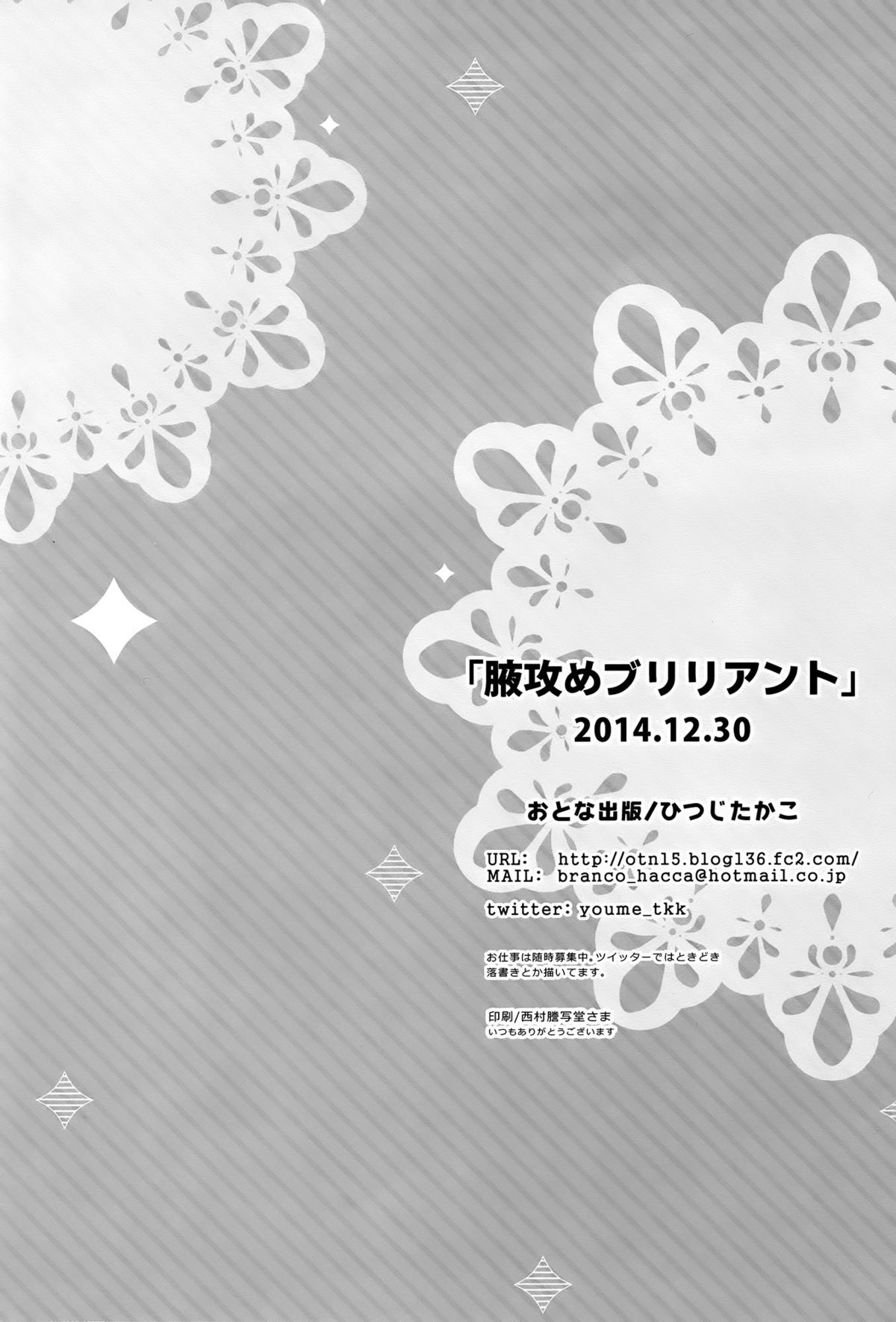 (C87) [おとな出版 (ひつじたかこ)] 腋攻めブリリアント (甘城ブリリアントパーク) [中国翻訳]