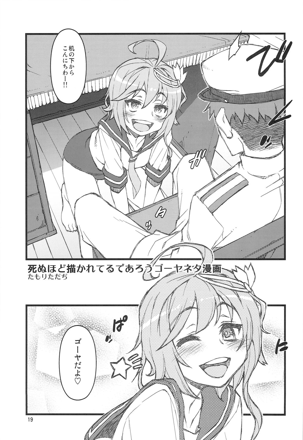 (C85) [niesox (たもりただぢ)] 提督日報 (艦隊これくしょん-艦これ-)