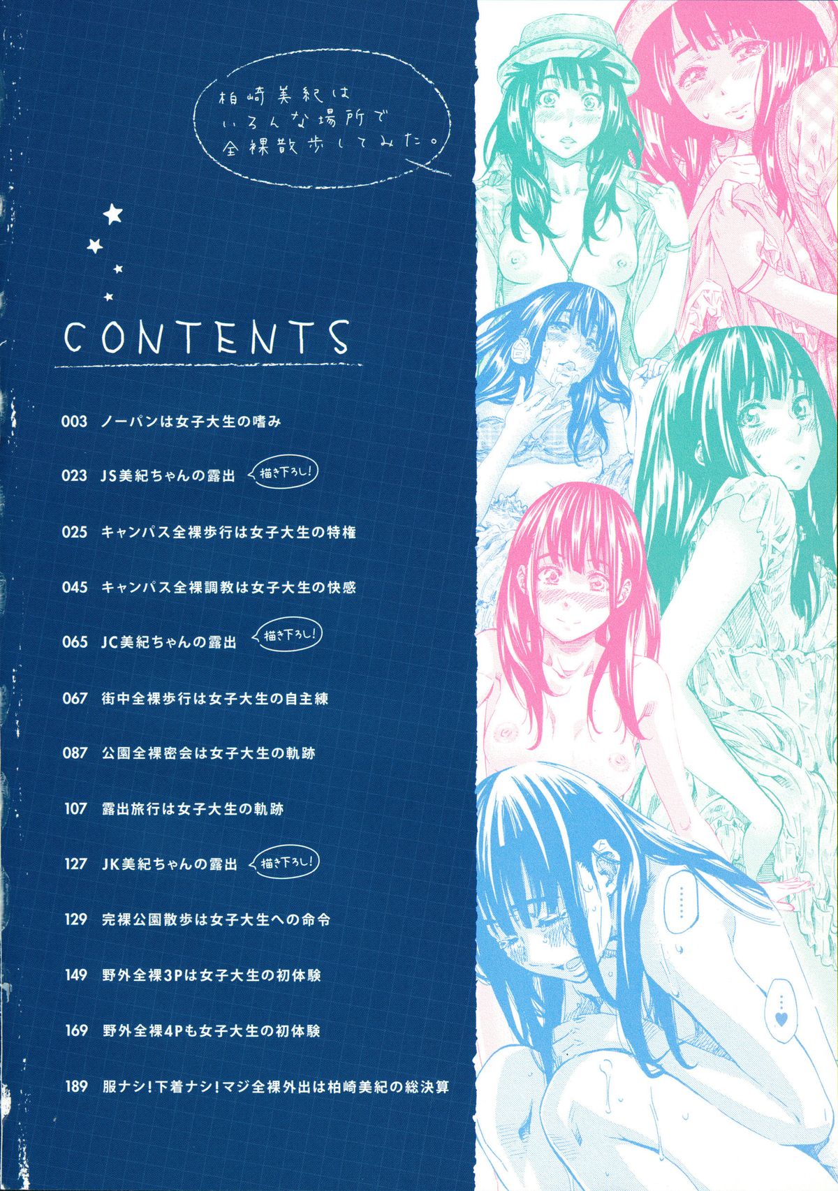 [MARUTA] 柏崎美紀はいろんな場所で全裸散歩してみた。 第1-4話 [英訳]