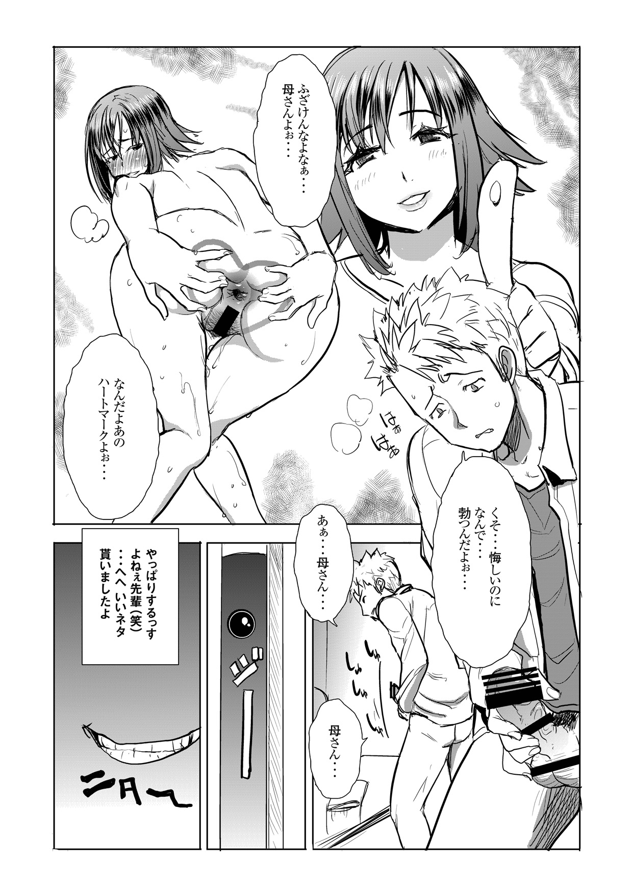 [なまけもの騎士団 (田中あじ)] アンスイート 母 和久井和美プラス SIDE一人息子 良介 [DL版]