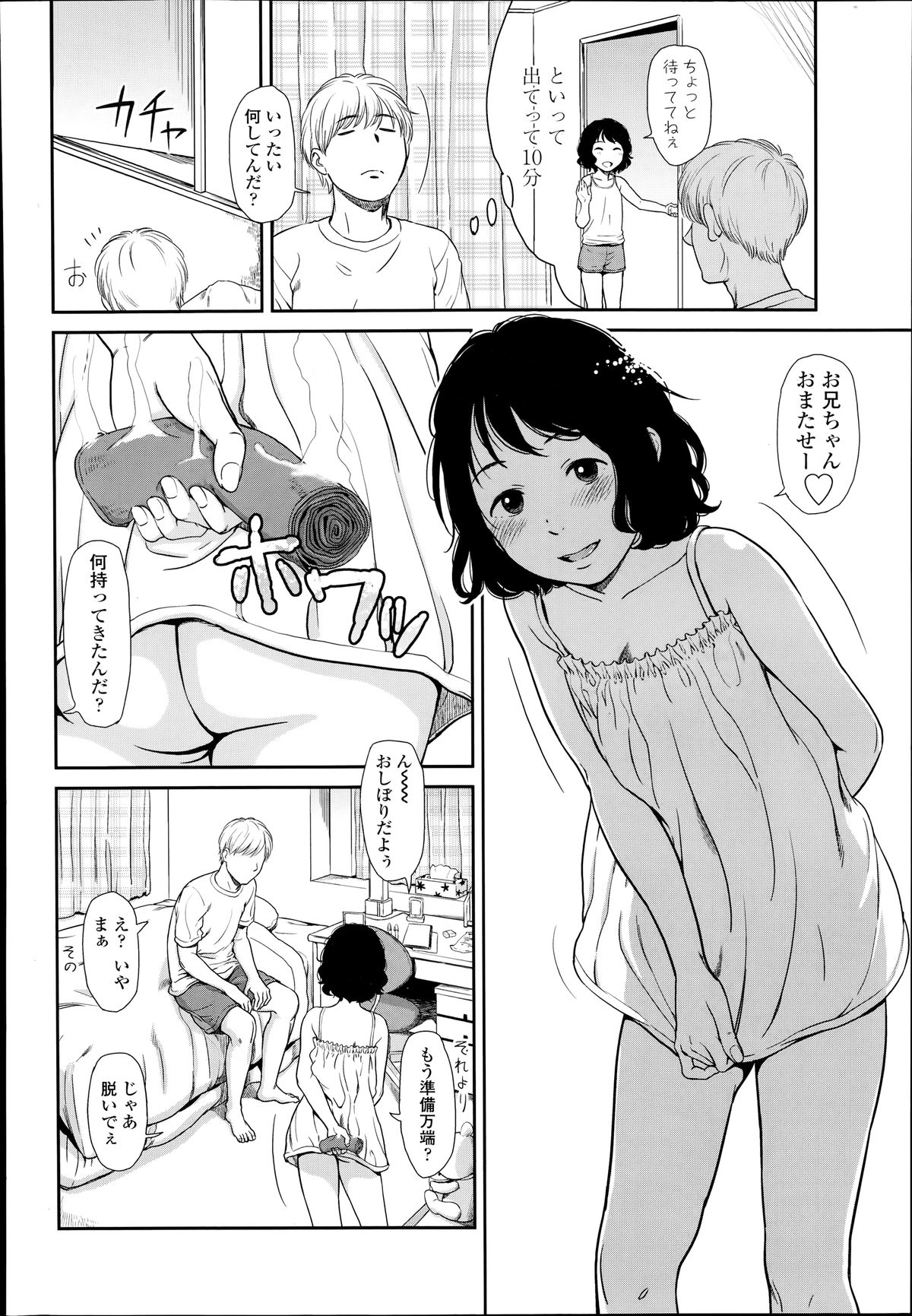 [鬼束直] うすもも (COMIC LO 2014年10月号)