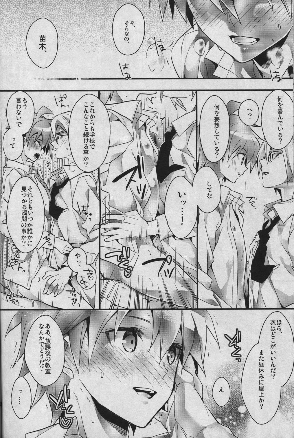 (C85) [ディートヘルム (みずゆき)] 嘘ツキは×××の始まり (ダンガンロンパ 希望の学園と絶望の高校生)