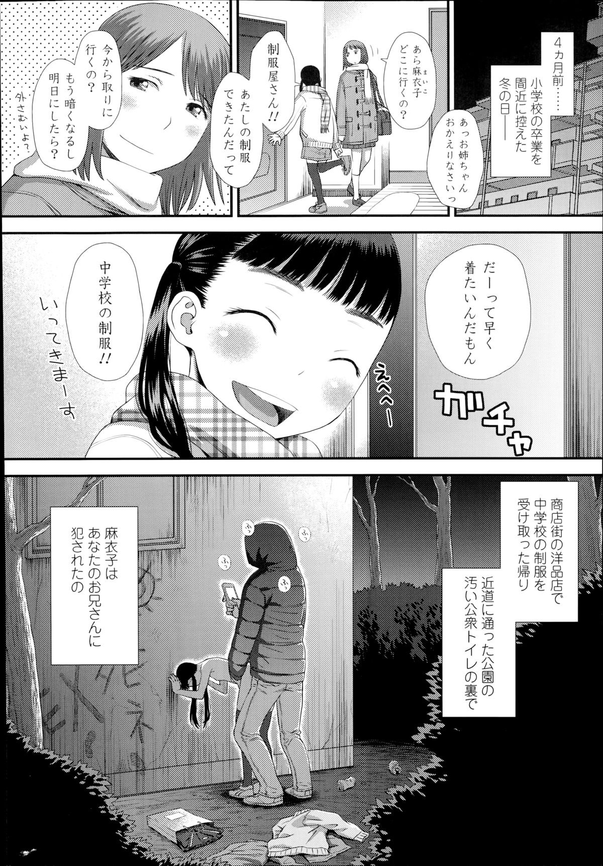 [くどうひさし] お兄ちゃんの妹だから 第1-2章