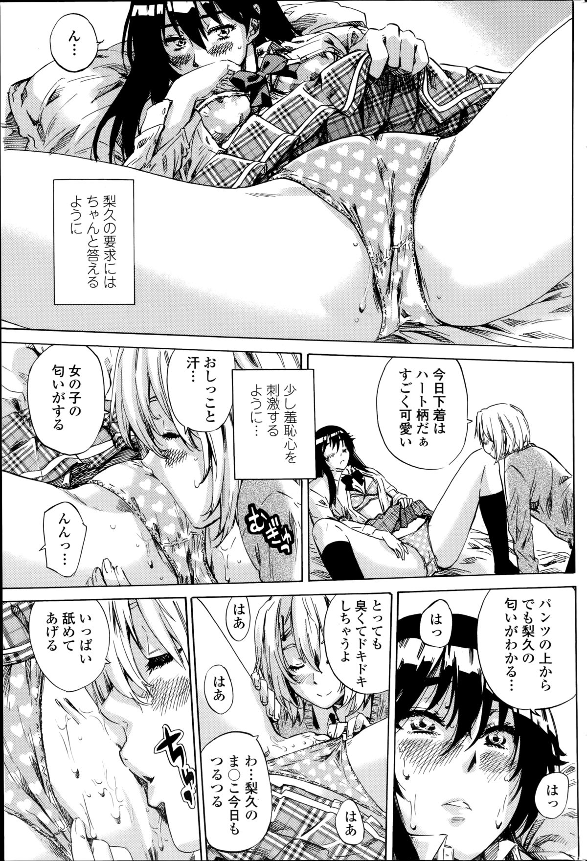 [MARUTA] 百合好き彼女は百合彼女ができない 第1-4章