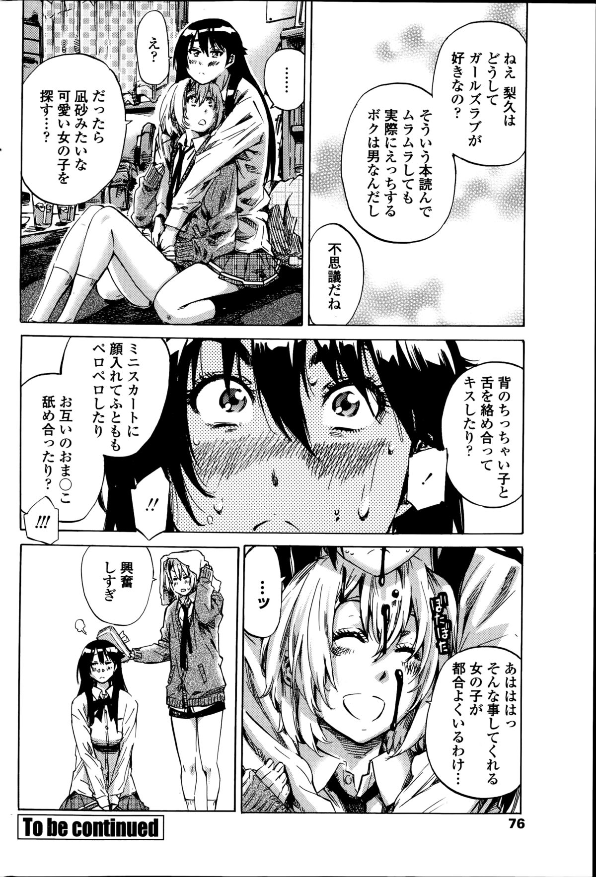 [MARUTA] 百合好き彼女は百合彼女ができない 第1-4章