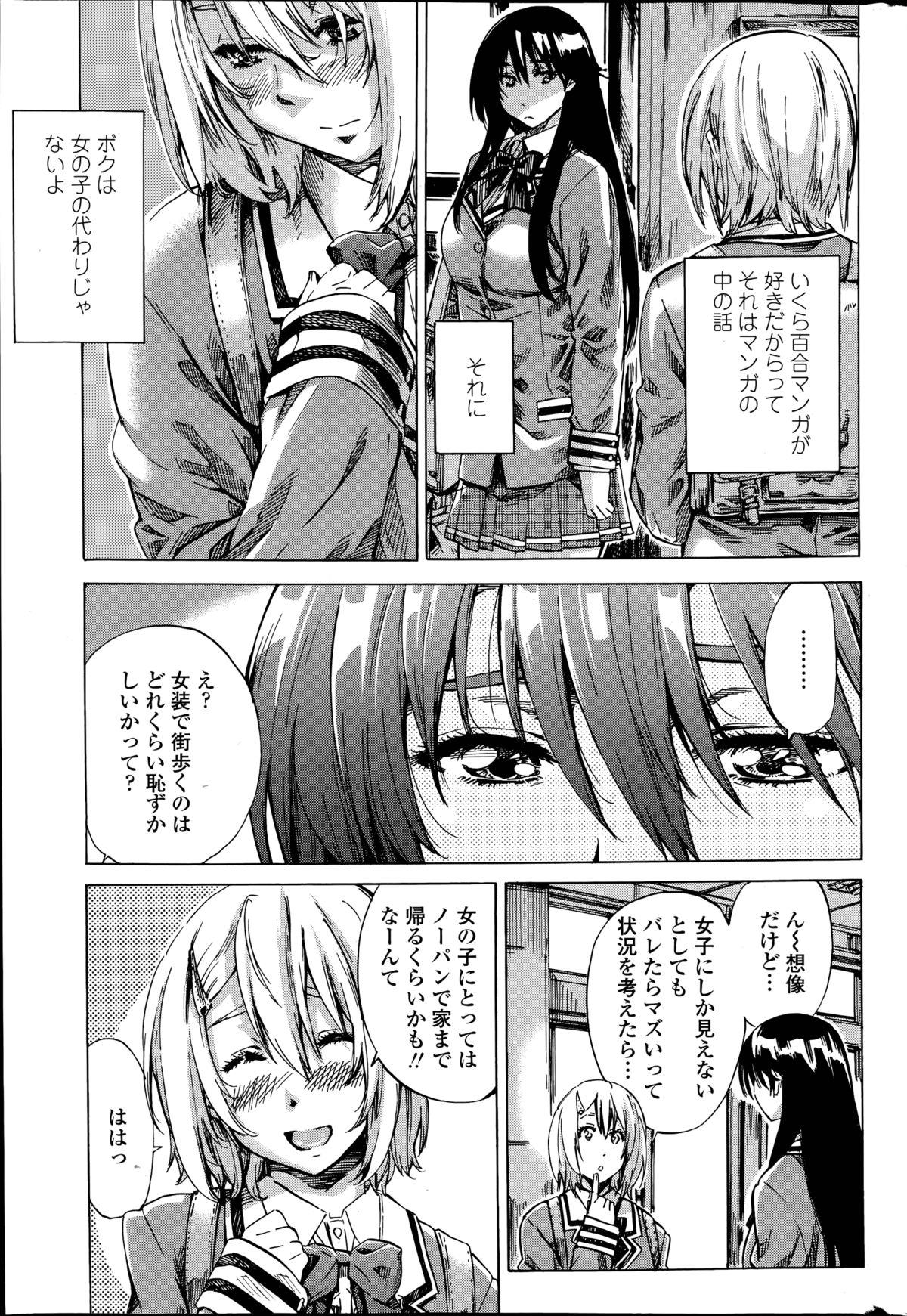 [MARUTA] 百合好き彼女は百合彼女ができない 第1-4章