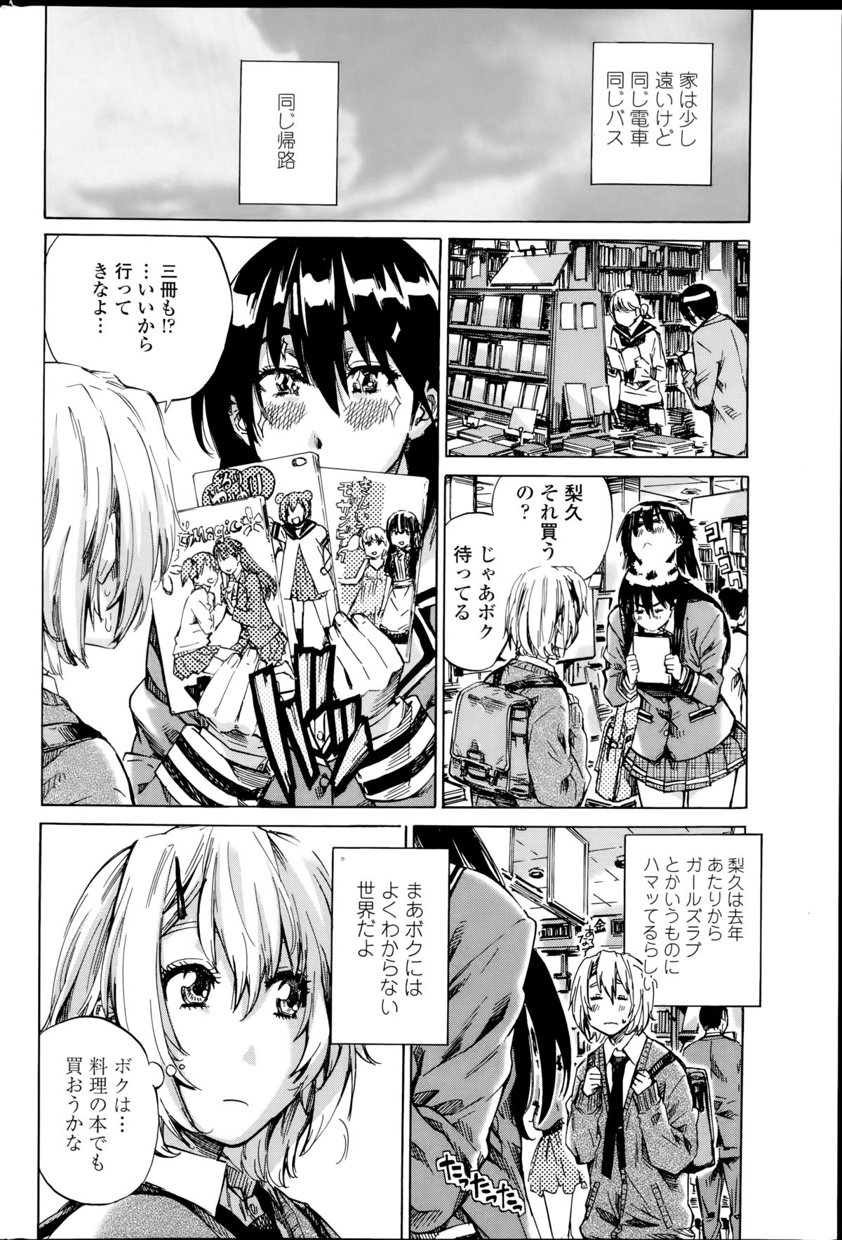 [MARUTA] 百合好き彼女は百合彼女ができない 第1-4章