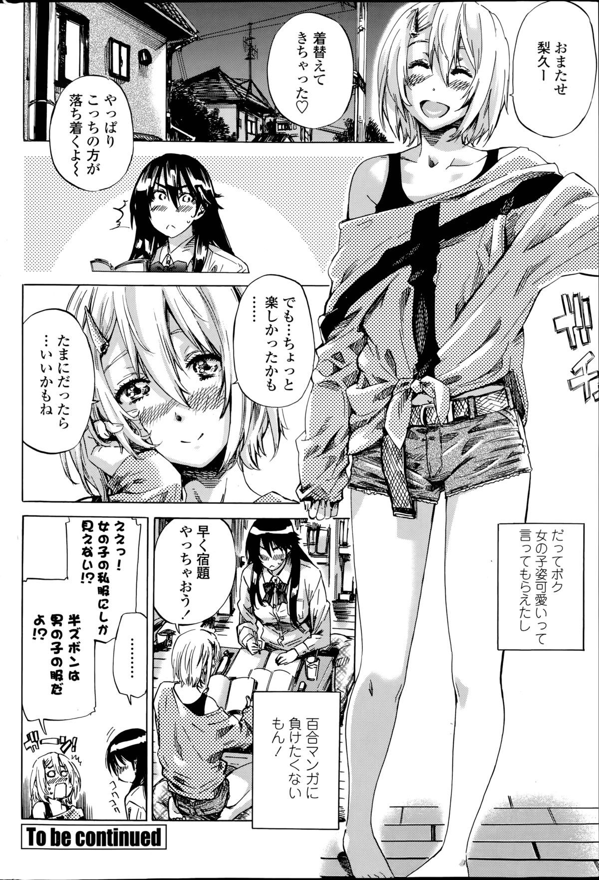 [MARUTA] 百合好き彼女は百合彼女ができない 第1-4章