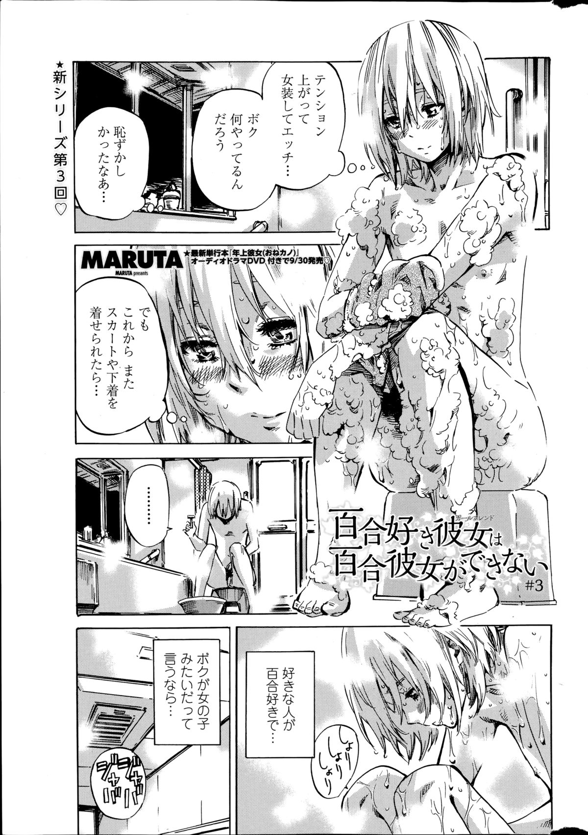 [MARUTA] 百合好き彼女は百合彼女ができない 第1-4章