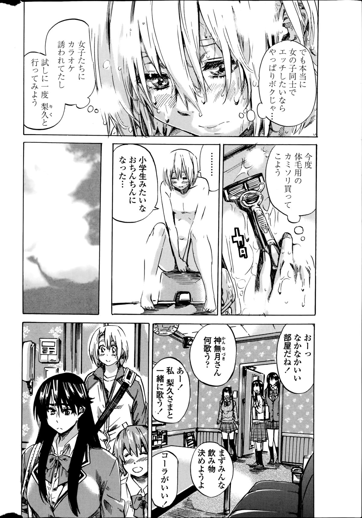 [MARUTA] 百合好き彼女は百合彼女ができない 第1-4章