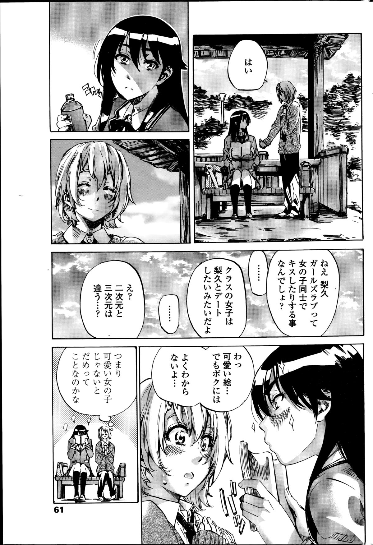 [MARUTA] 百合好き彼女は百合彼女ができない 第1-4章