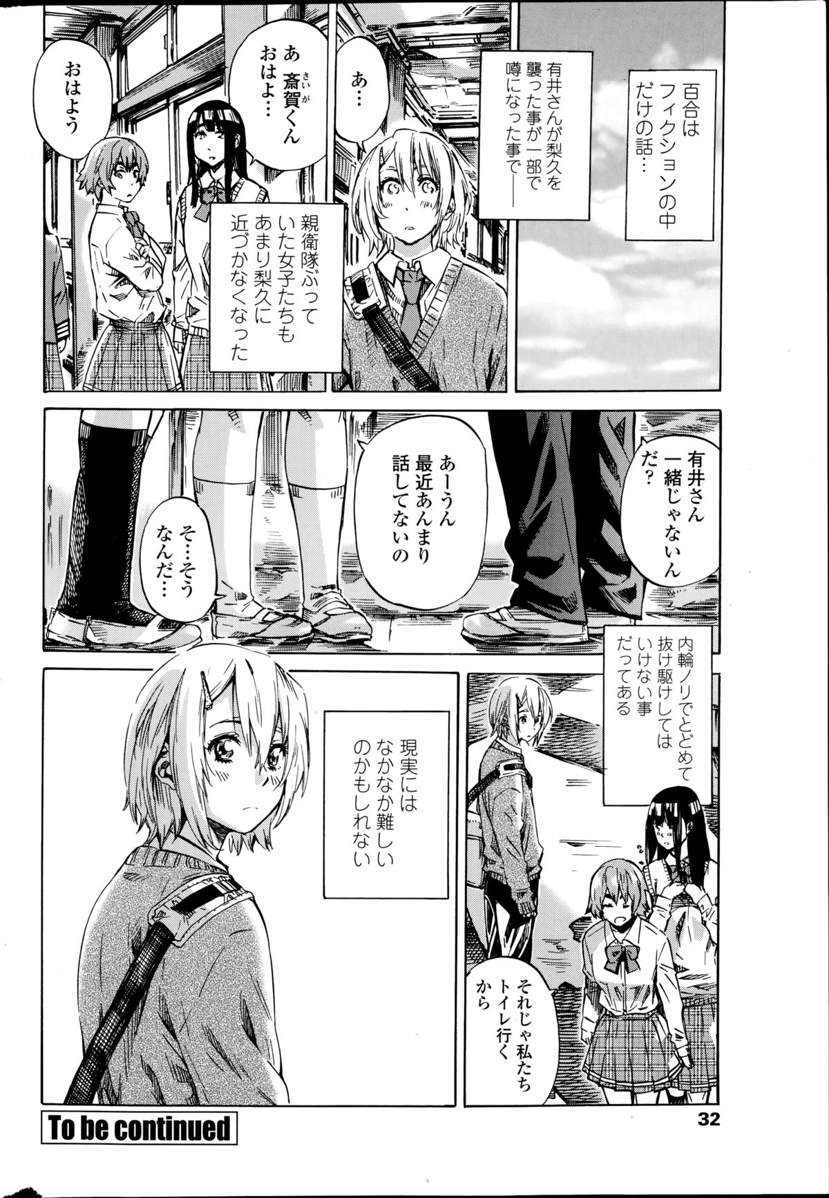 [MARUTA] 百合好き彼女は百合彼女ができない 第1-4章