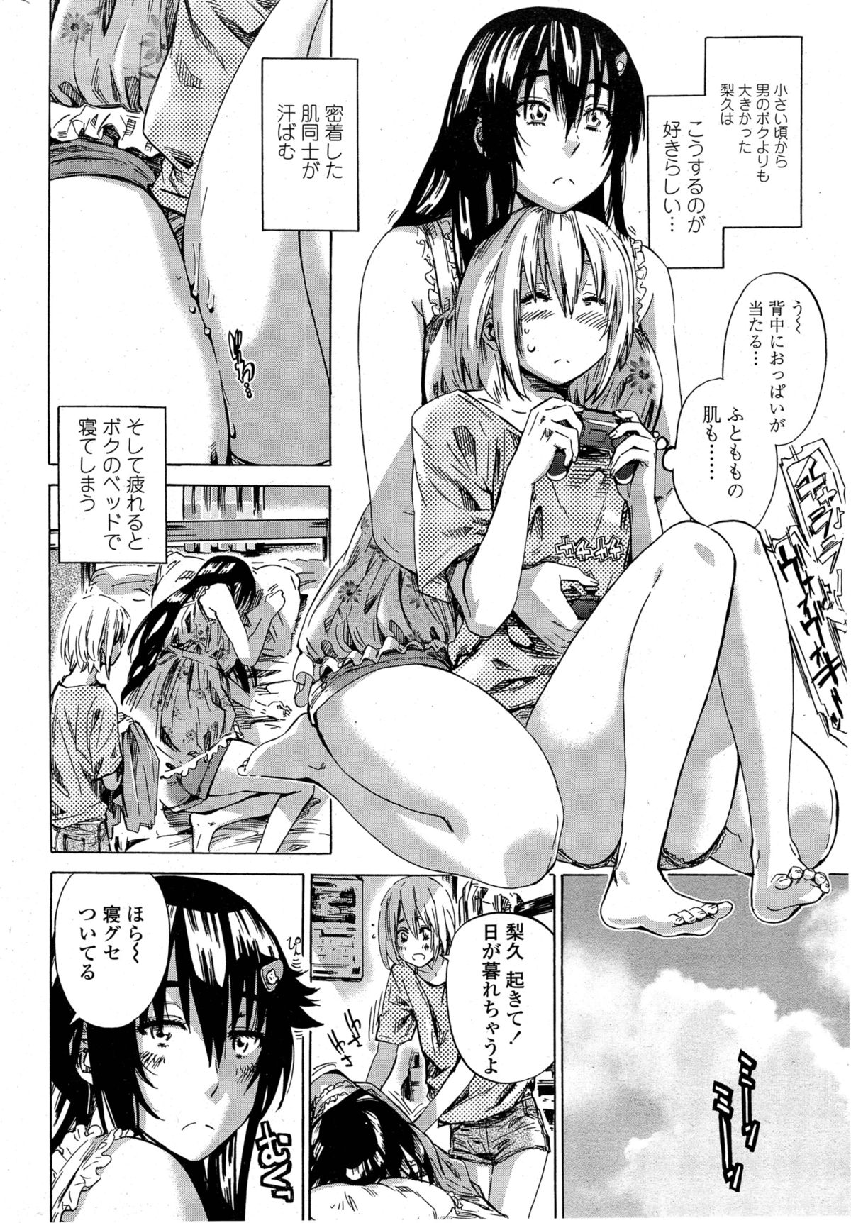 [MARUTA] 百合好き彼女は百合彼女ができない 第1-4章
