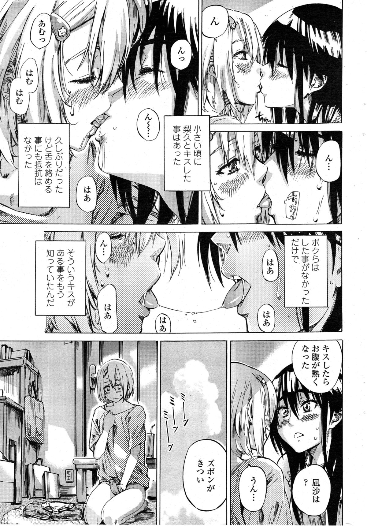 [MARUTA] 百合好き彼女は百合彼女ができない 第1-4章
