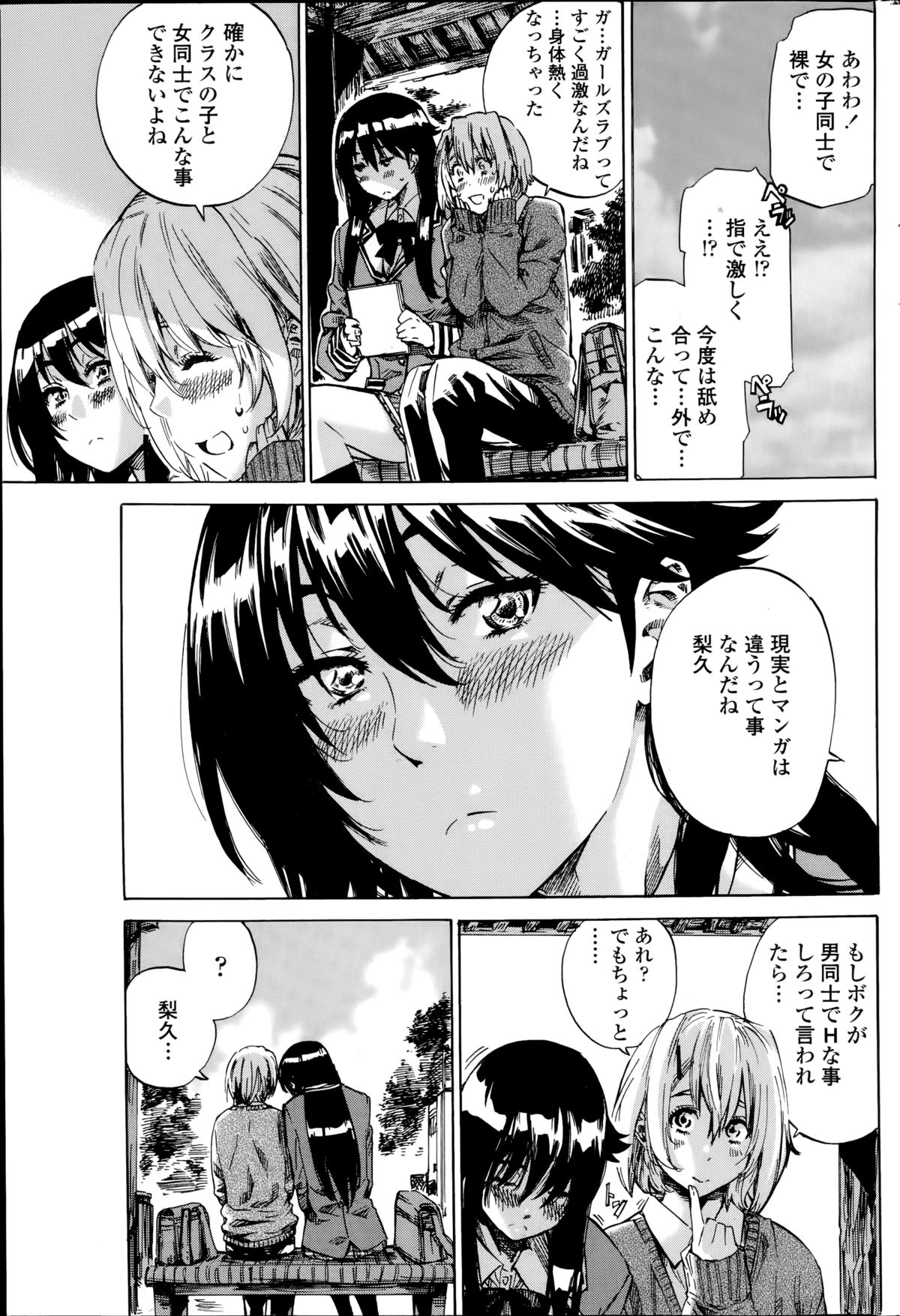 [MARUTA] 百合好き彼女は百合彼女ができない 第1-4章