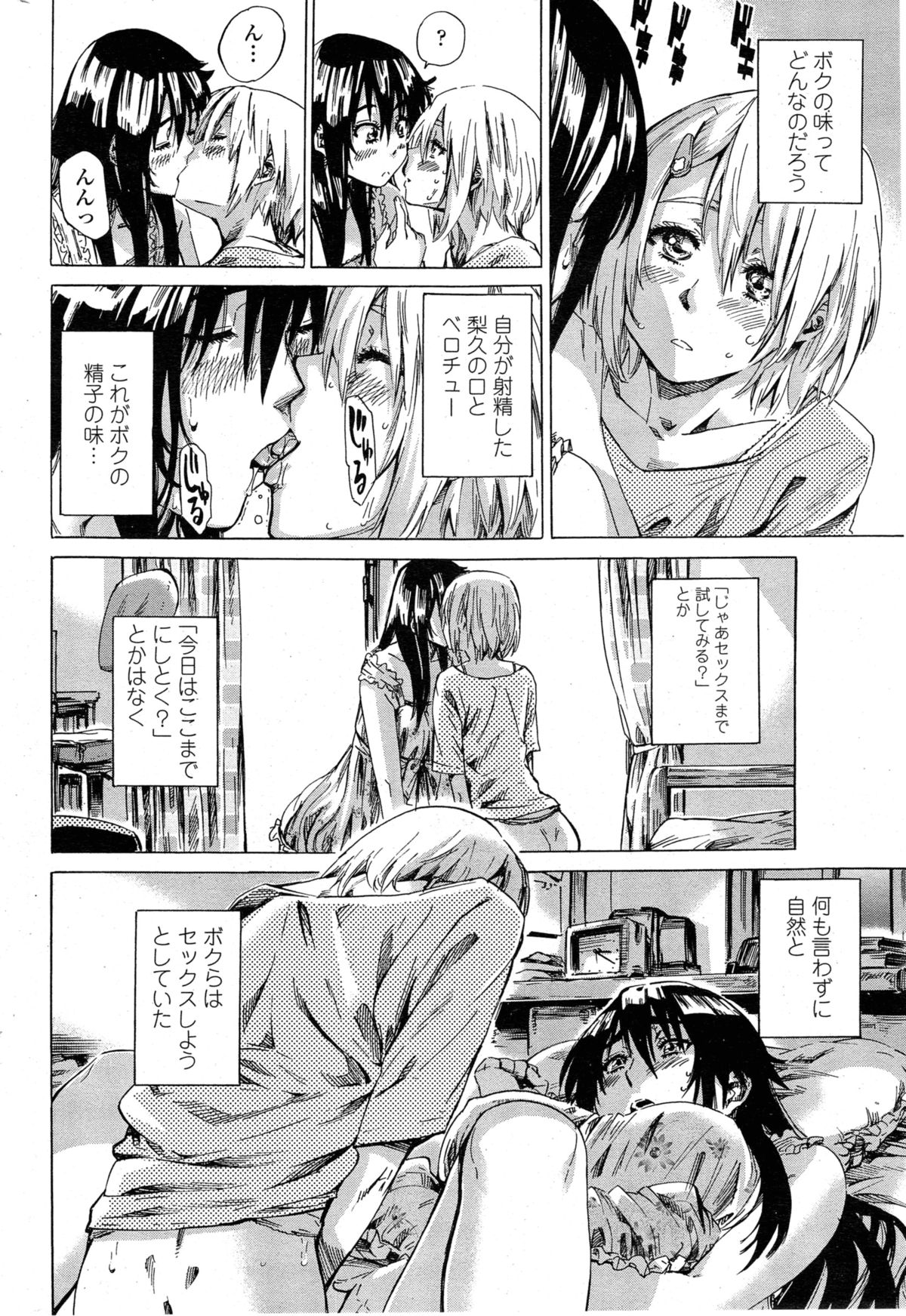 [MARUTA] 百合好き彼女は百合彼女ができない 第1-4章
