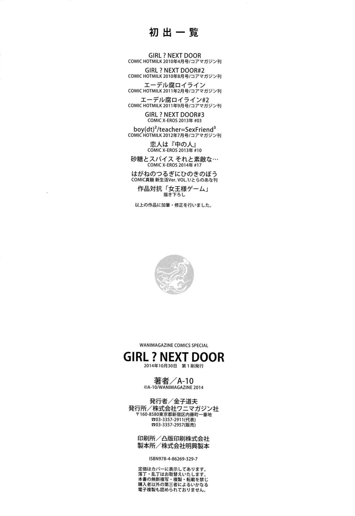 [A-10] GIRL? NEXT DOOR