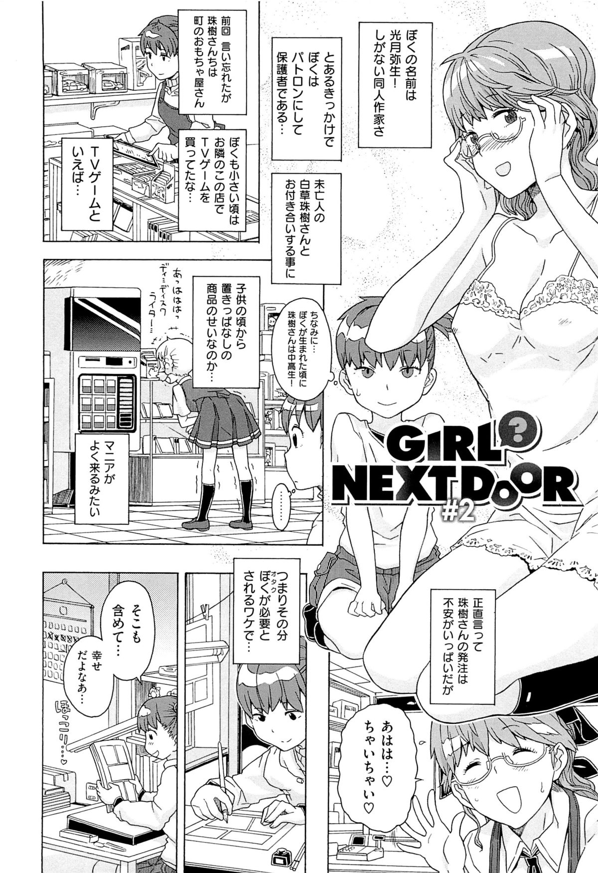 [A-10] GIRL? NEXT DOOR