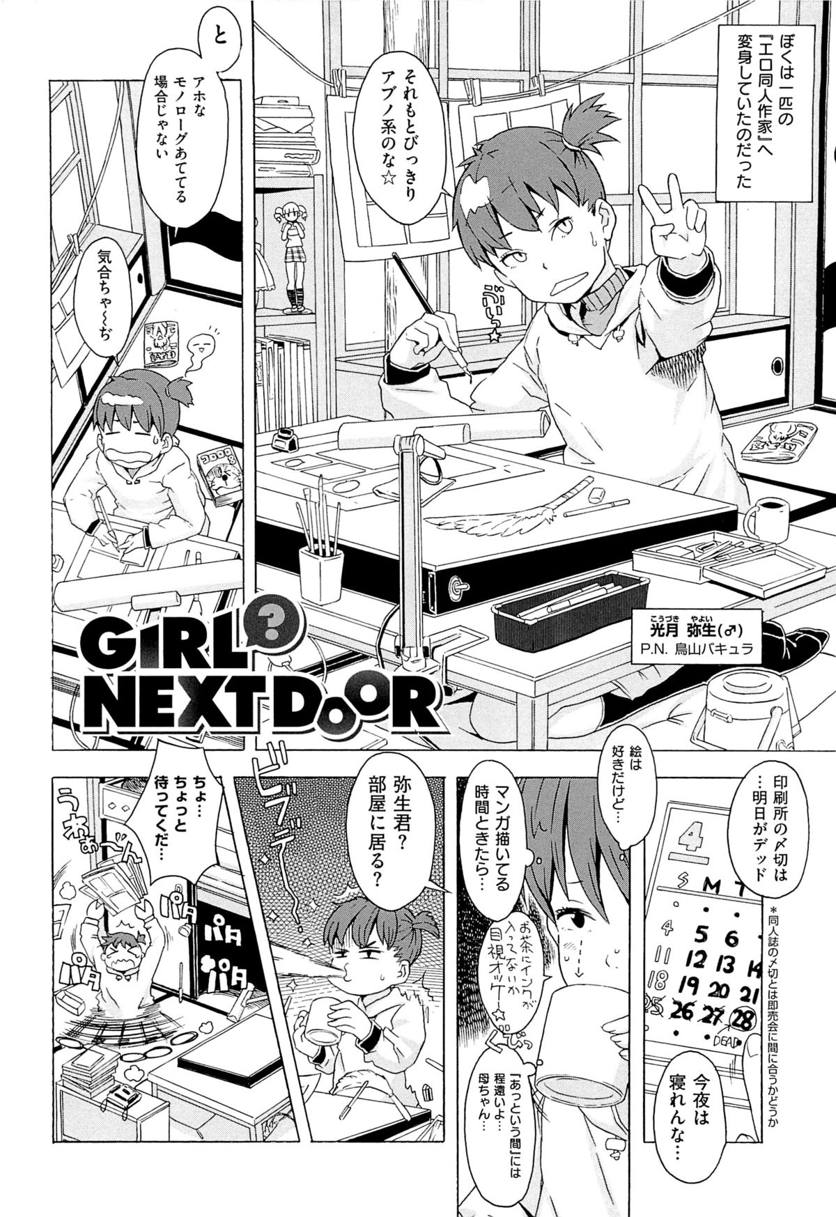 [A-10] GIRL? NEXT DOOR