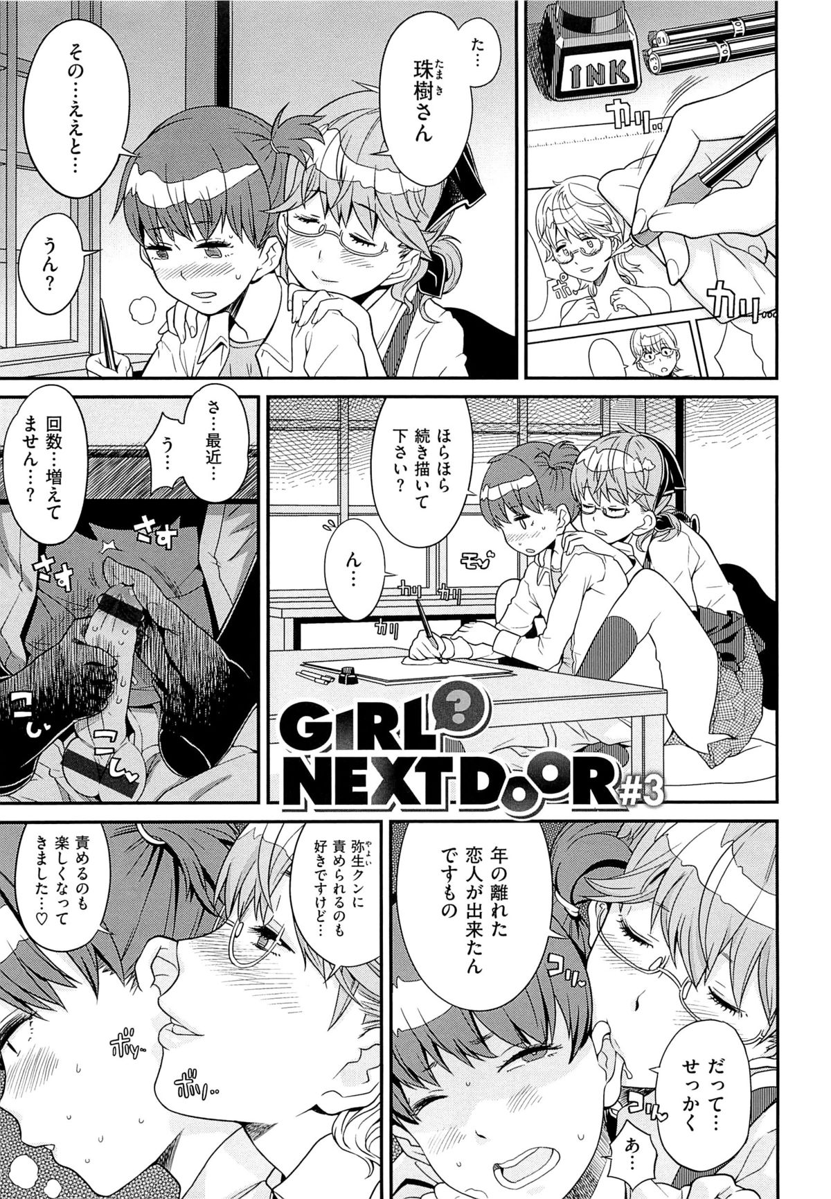 [A-10] GIRL? NEXT DOOR