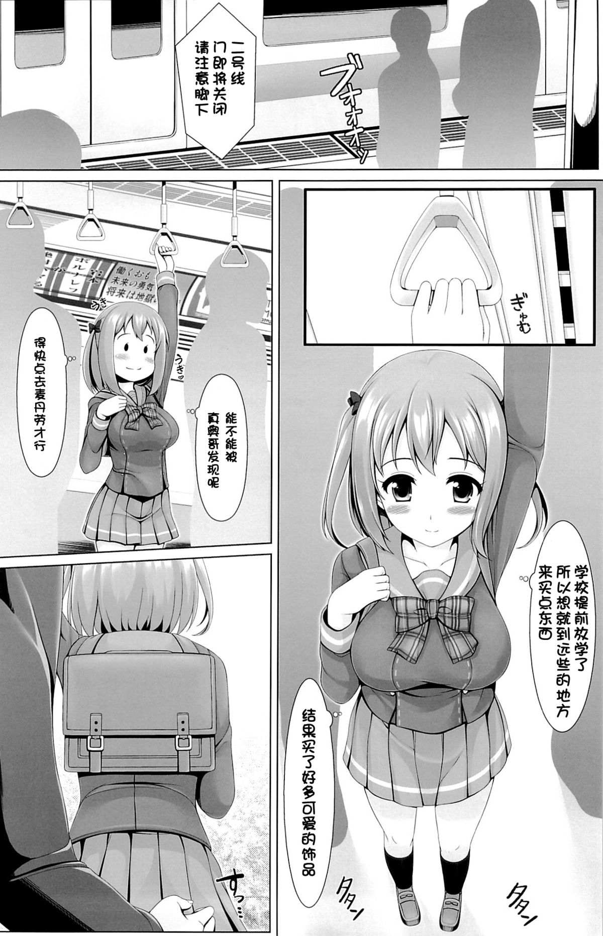 (C84) [うにの種 (uni8)] 特に理由のない○○○がちーちゃんを襲う!! (はたらく魔王さま!) [中国翻訳]