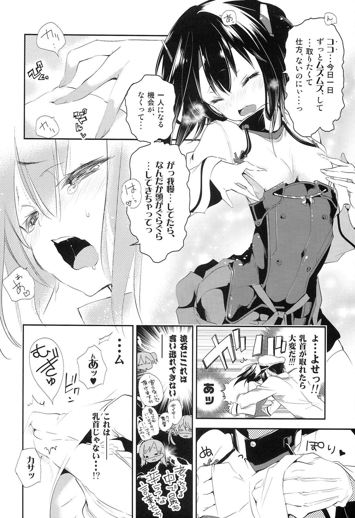 (C86) [かみしき (守月史貴)] 大鳳ちゃんとばんそーこー (艦隊これくしょん-艦これ-)