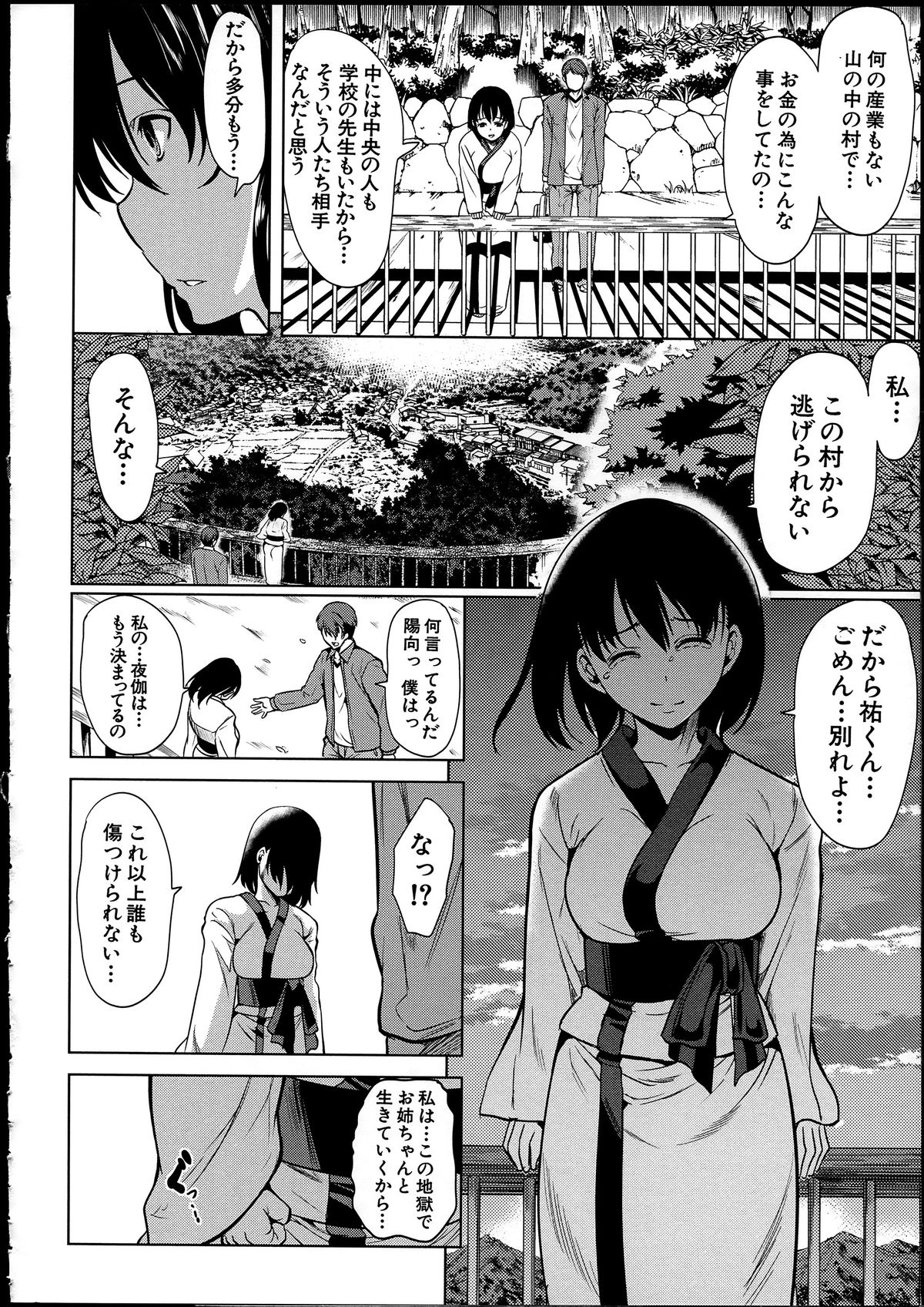 [弥美津ヒロ] 淫らな膣にされたから