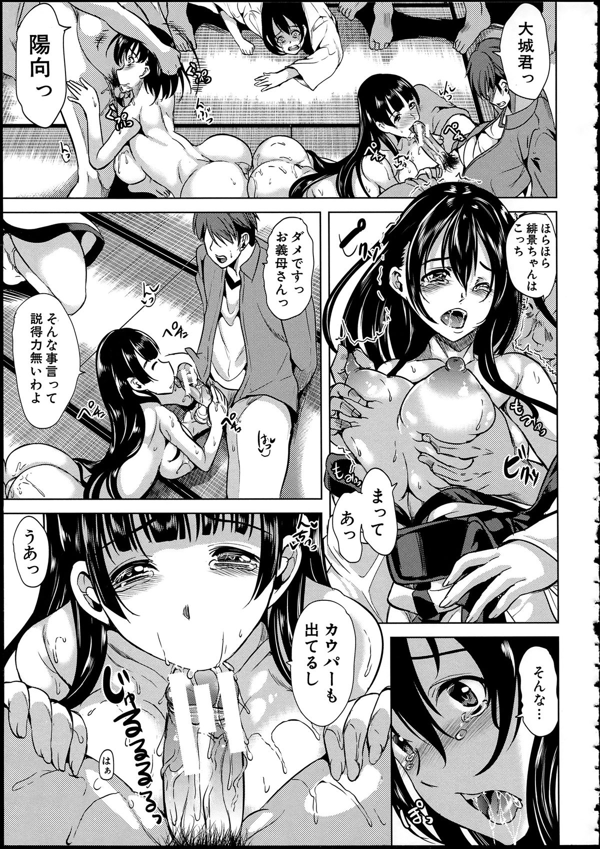 [弥美津ヒロ] 淫らな膣にされたから