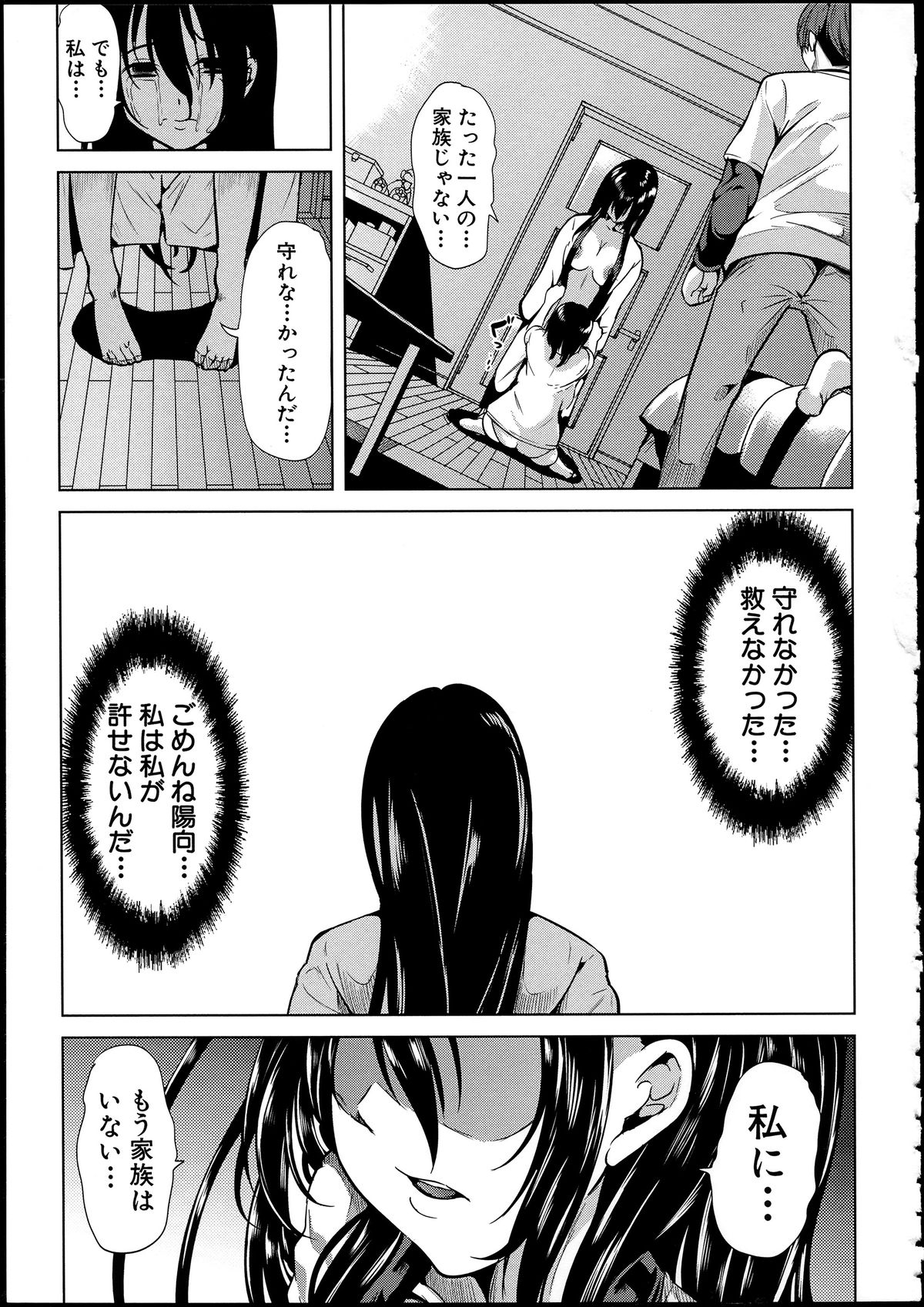 [弥美津ヒロ] 淫らな膣にされたから