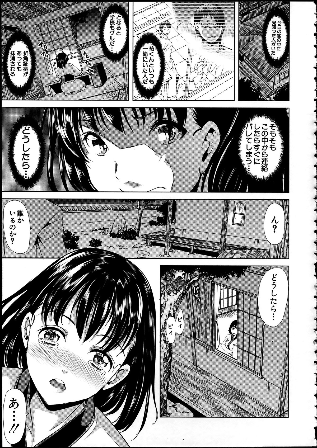 [弥美津ヒロ] 淫らな膣にされたから