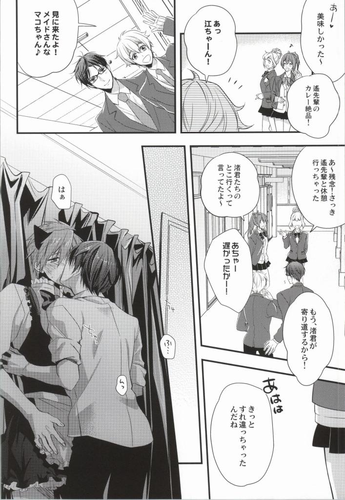 (C86) [救急箱 (マキロン)] 真琴@メイドとその暫定ご主人サマ2 (Free!)