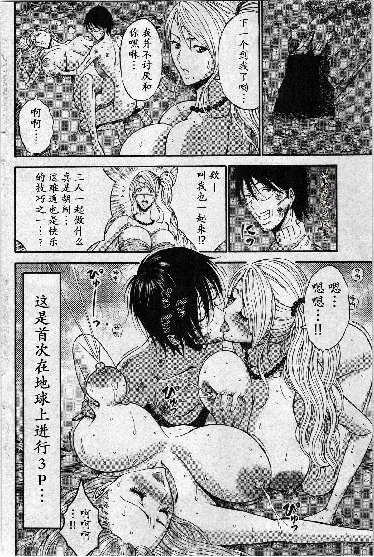 [ながしま超助] 紀元前1万年のオタ 第4-5話 [中国翻訳]