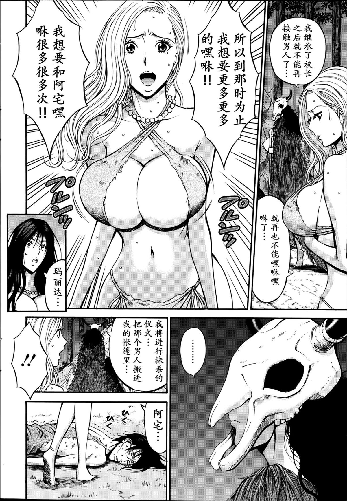 [ながしま超助] 紀元前1万年のオタ 第4-5話 [中国翻訳]