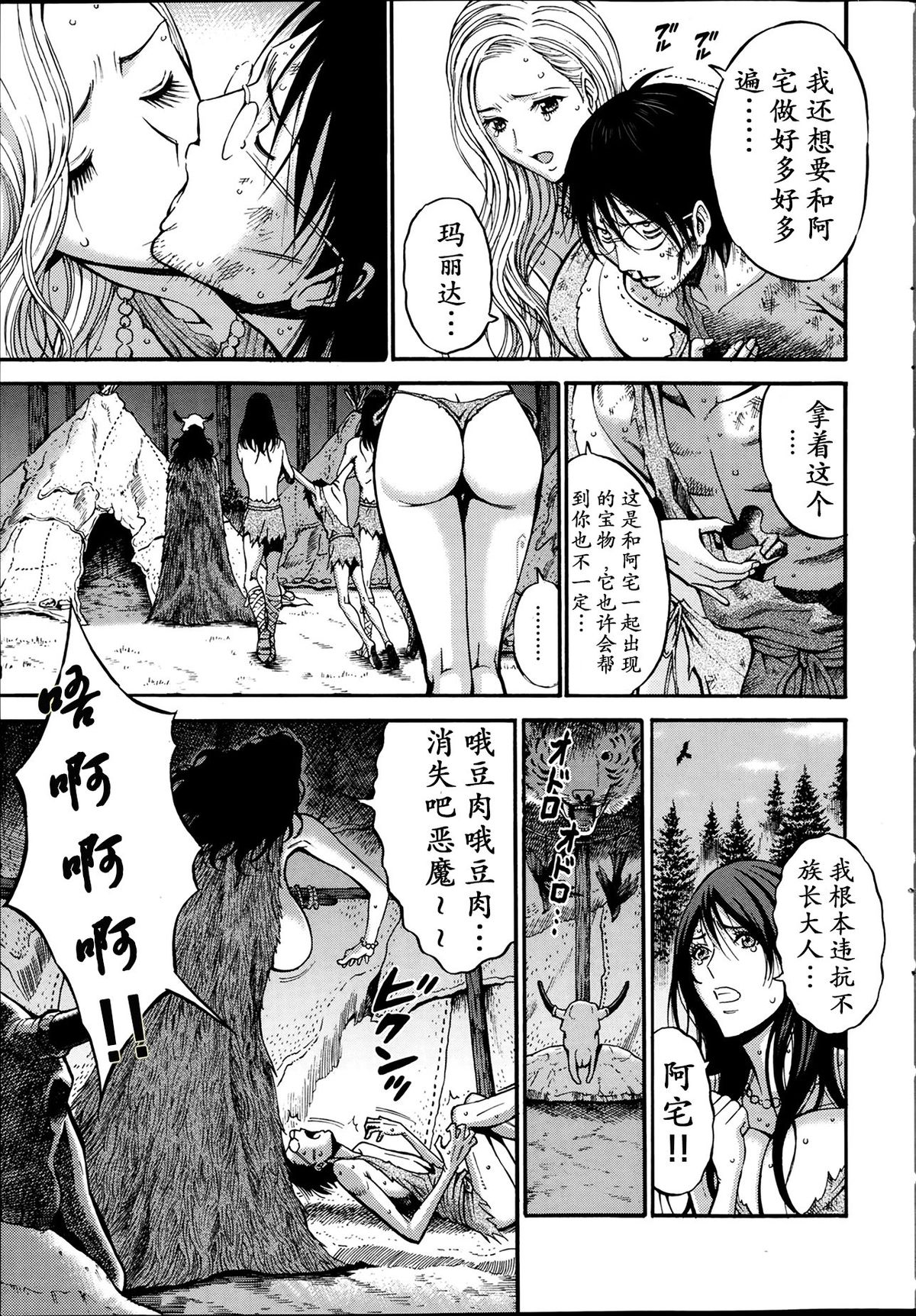 [ながしま超助] 紀元前1万年のオタ 第4-5話 [中国翻訳]