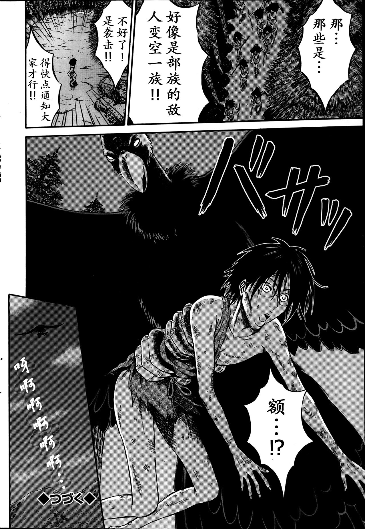 [ながしま超助] 紀元前1万年のオタ 第4-5話 [中国翻訳]