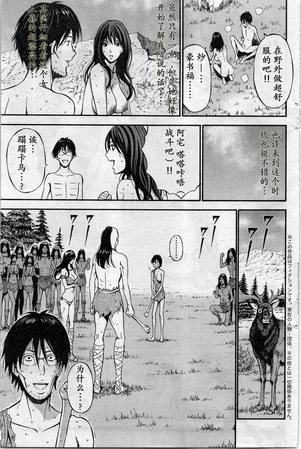 [ながしま超助] 紀元前1万年のオタ 第4-5話 [中国翻訳]