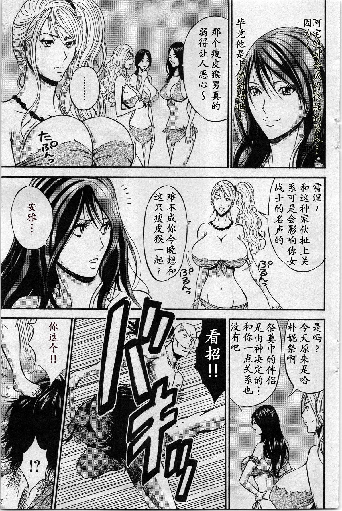 [ながしま超助] 紀元前1万年のオタ 第4-5話 [中国翻訳]