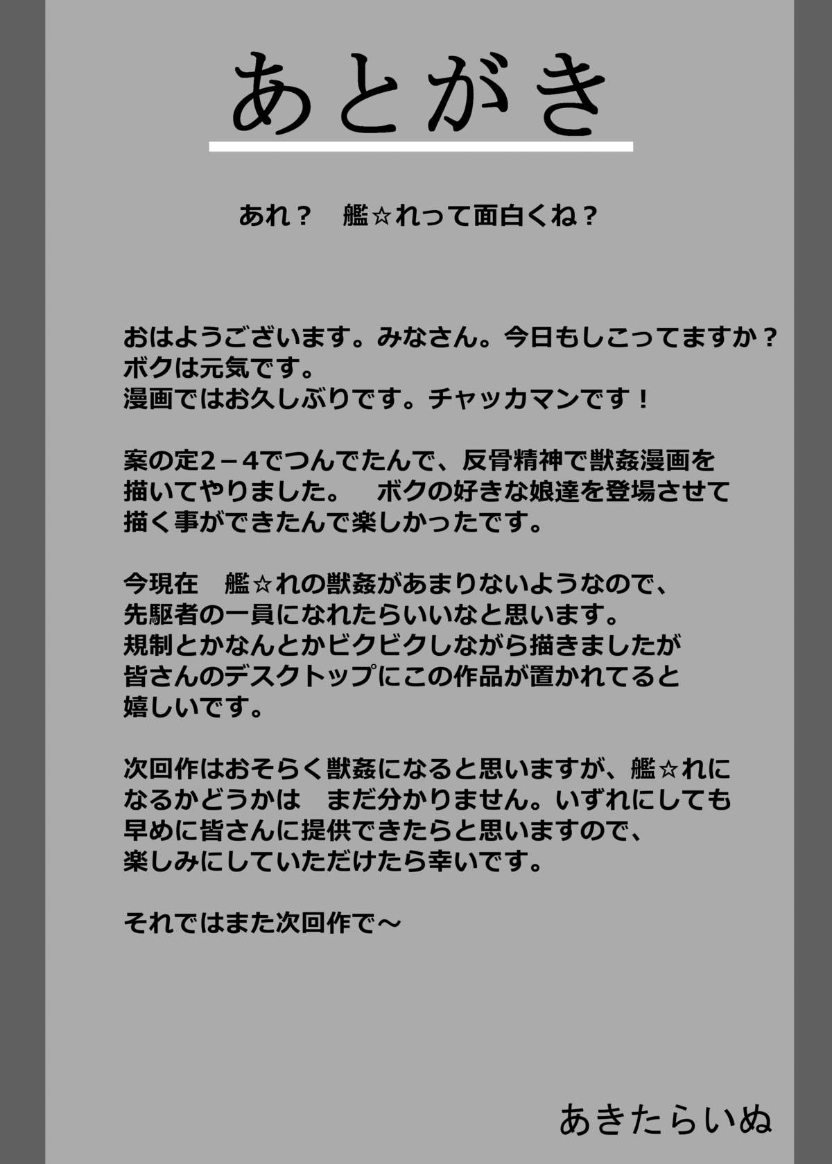 [あきたらいぬ (チャッカマン)] 獣姦これ (艦隊これくしょん -艦これ-)