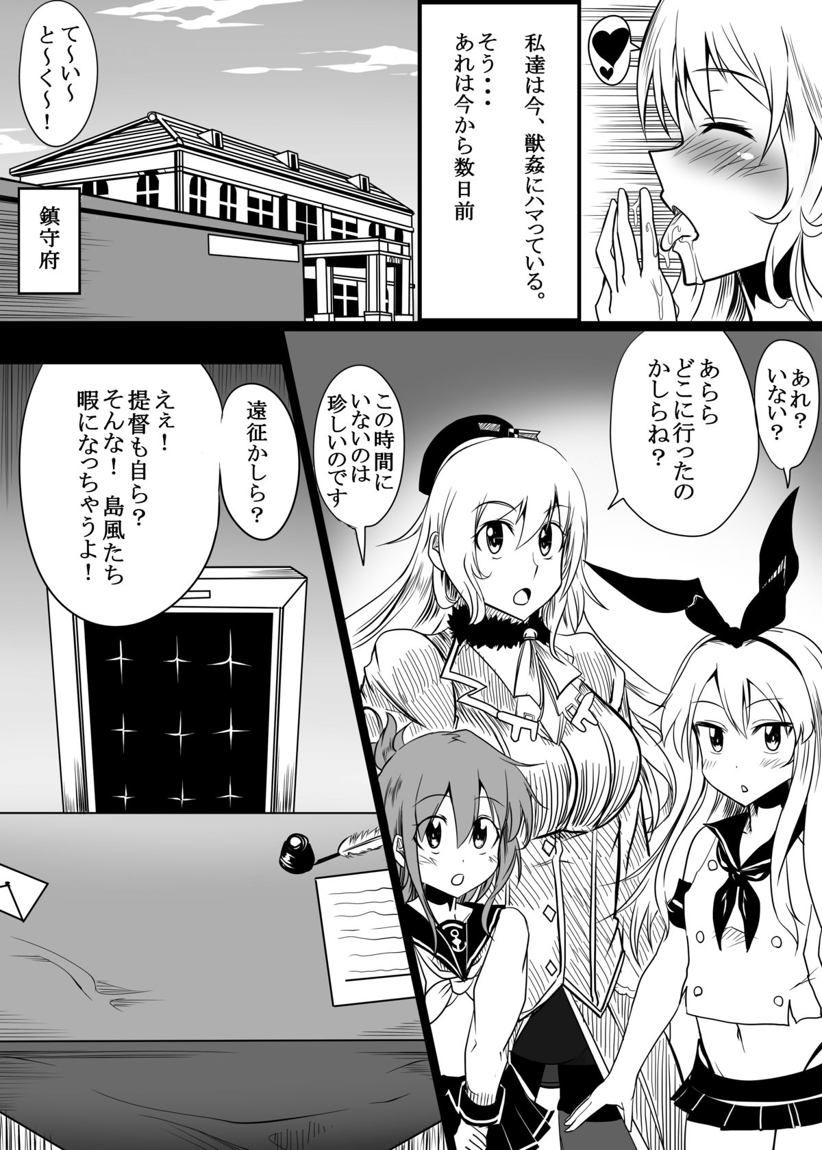 [あきたらいぬ (チャッカマン)] 獣姦これ (艦隊これくしょん -艦これ-)