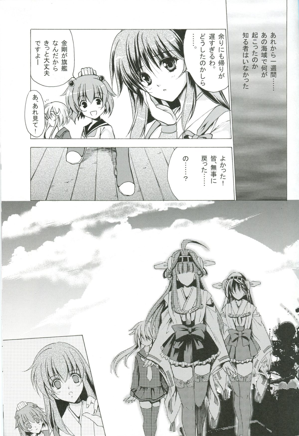 (COMIC1☆8) [銀の星亭 (田宮秋人)] 泥濘の海底で (艦隊これくしょん -艦これ-)