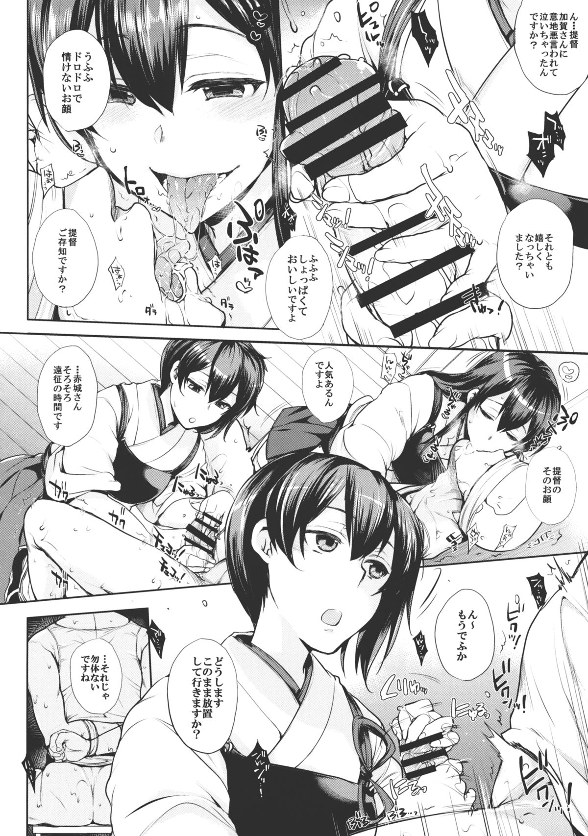 (COMIC1☆8) [夜★FUCKERS (ミツギ)] チン守府のナカ休み (艦隊これくしょん -艦これ-)