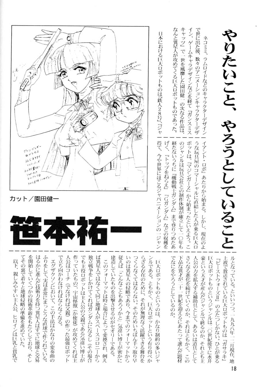 (C55) [おきらく堂 (よろず)] アフタムーン13月号 (砲神エグザクソン)