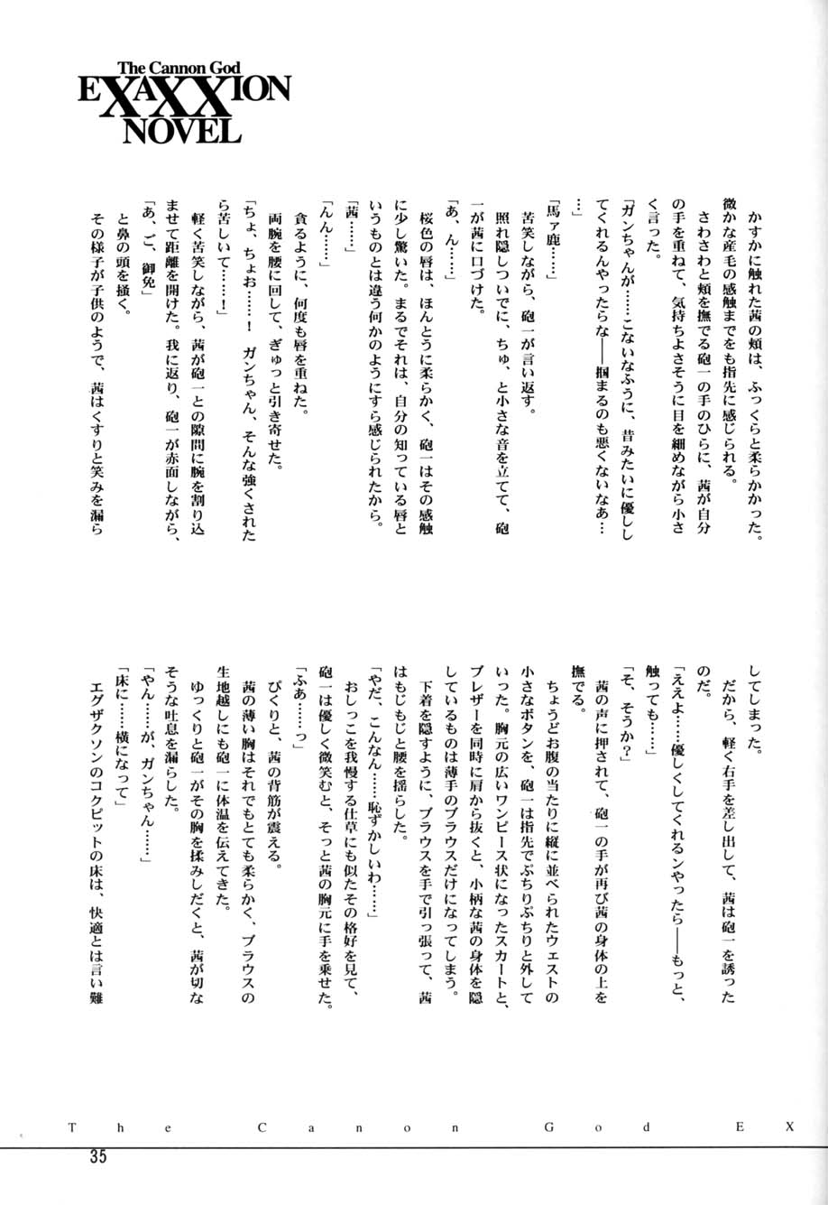 (C55) [おきらく堂 (よろず)] アフタムーン13月号 (砲神エグザクソン)
